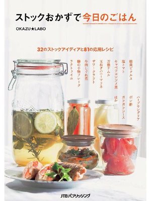 cover image of ストックおかずで今日のごはん